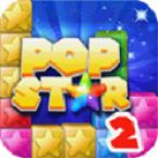 PopStar消灭星星2 1.2.0