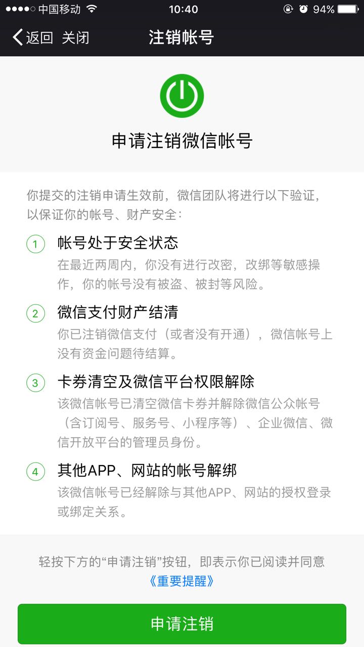 微信永久注销账号功能怎么用？图片4