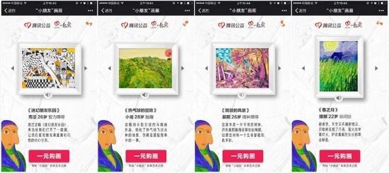 腾讯公益小朋友画廊是什么     腾讯公益小朋友画廊介绍图片1