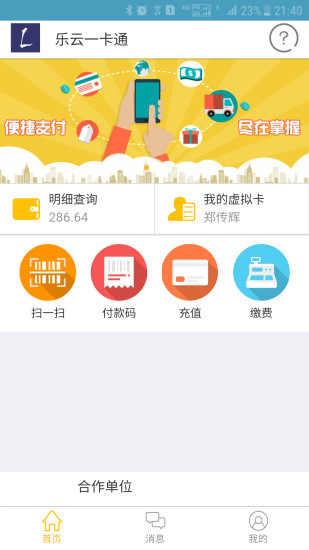 乐云一卡通介绍图片1