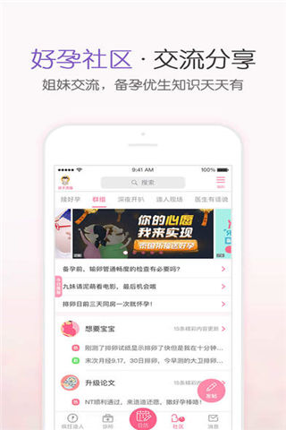怀孕期间必备的手机APP软件推荐图片1