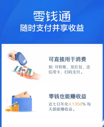 微信零钱通和支付宝余额宝哪个好   微信零钱通和支付宝余额宝分析图片1
