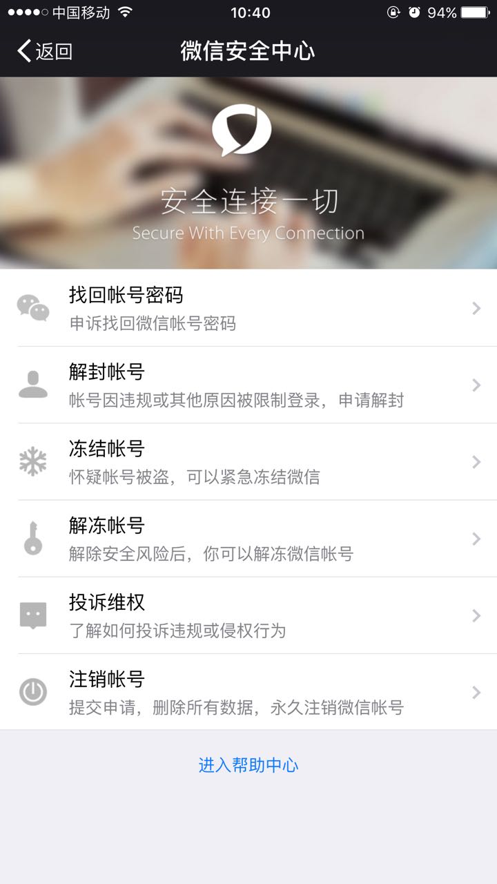 微信永久注销账号功能怎么用？图片3
