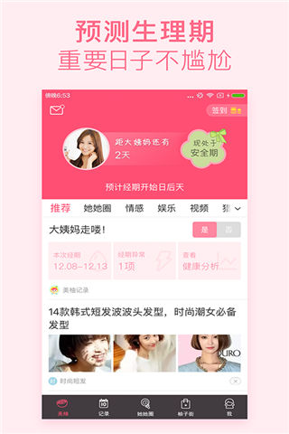 怀孕期间必备的手机APP软件推荐图片3