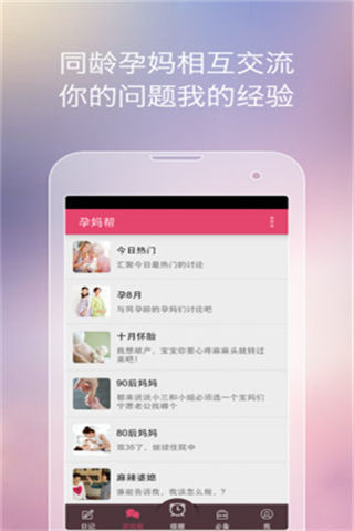 孕期APP哪一个更实用？图片3