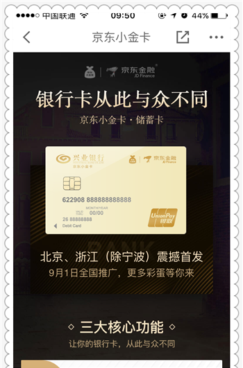 京东小金卡是什么卡？图片1