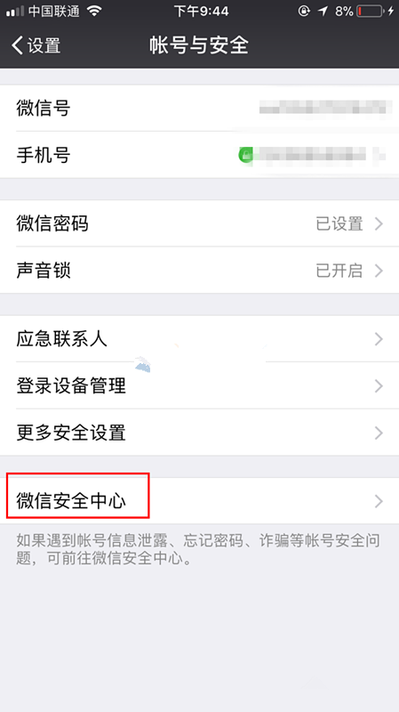 微信永久注销账号功能怎么用？图片2