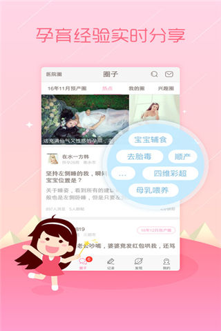 怀孕期间必备的手机APP软件推荐图片5