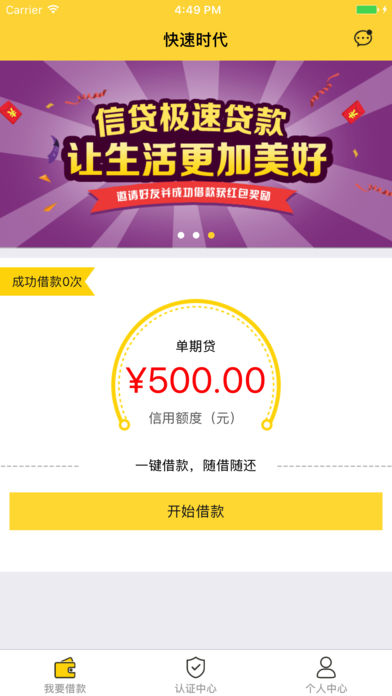 快速时代逾期影响征信吗图片1