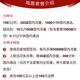 百度大神卡首月免费吗 图片1