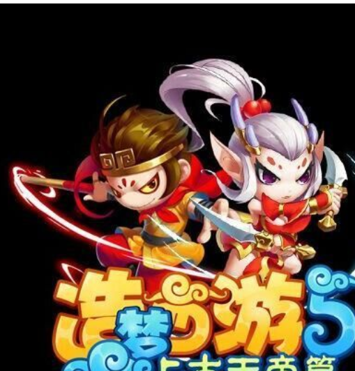 造梦西游5可选角色孙悟空小龙女与最终BOSS东皇太一介绍图片1