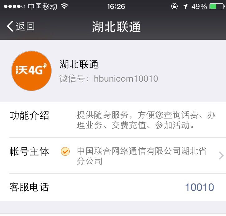 武汉联通网上营业厅网址是什么图片2