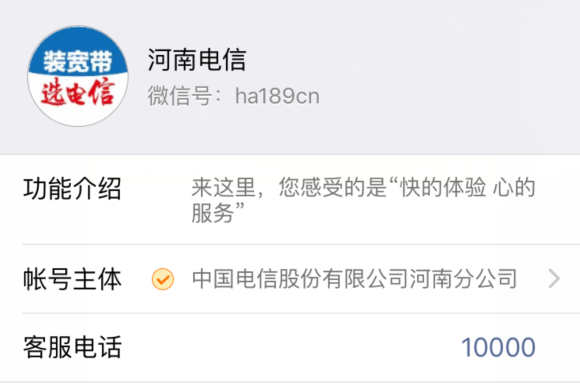 洛阳电信网上营业厅图片2