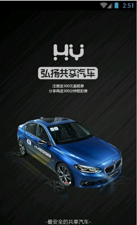 弘扬共享汽车怎么收费 弘扬共享汽车收费详情介绍图片1
