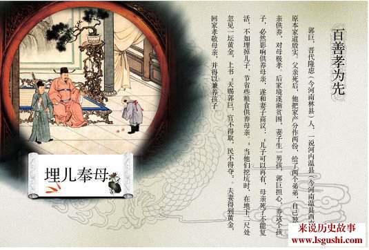 二十四孝故事之郭巨埋儿是真的吗图片2
