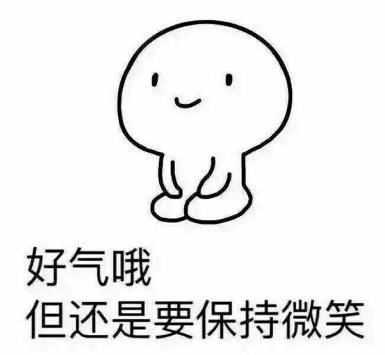 好气啊是什么梗？出处是什么？图片2