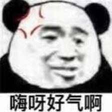 好气啊是什么梗？出处是什么？图片3