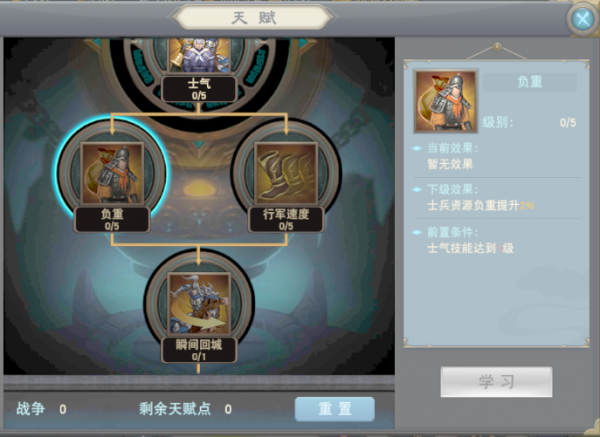 汉王纷争天赋如何选择图片4