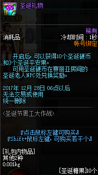 dnf圣诞硬币怎么获得？圣诞硬币获得方法技巧攻略！[多图]图片5