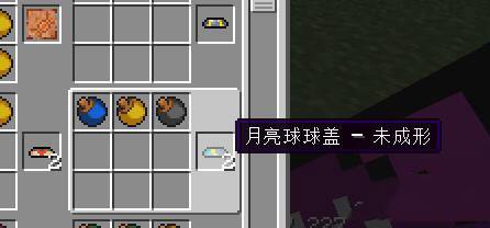 我的世界月亮球怎么合成[多图]图片3