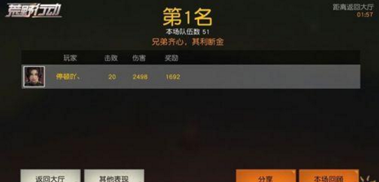 荒野行动第一名奖励内容分享[图]图片1