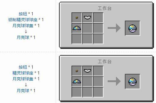 我的世界月亮球怎么合成[多图]图片2