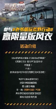 荒野行动风衣获得方法介绍[多图]图片2
