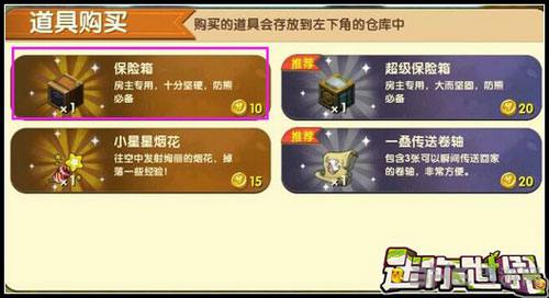 迷你世界保险箱用法介绍[多图]图片2