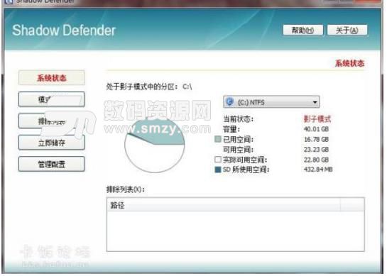 Shadow Defender有什么用[多图]图片2