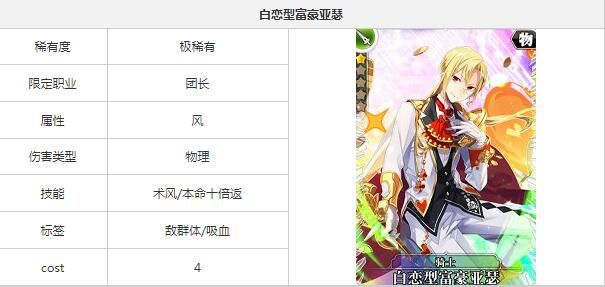 叛逆性百万亚瑟王白恋型富豪亚瑟资料图鉴[多图]图片2