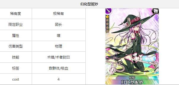 叛逆性百万亚瑟王归化型妮妙资料图鉴[多图]图片2