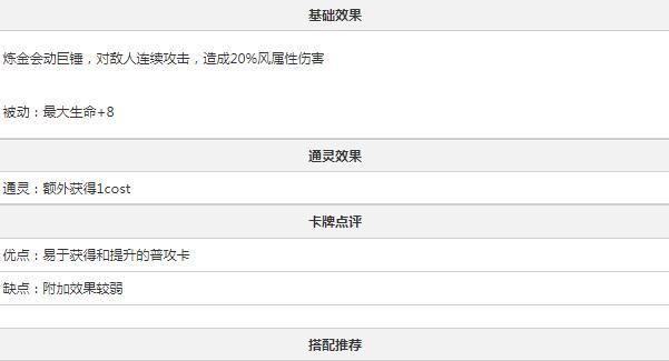 叛逆性百万亚瑟王第二型哥鲁尼曼属性介绍 叛逆性百万亚瑟王第二型哥鲁尼曼详情分析[多图]图片3