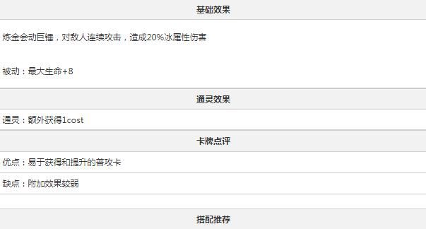 叛逆性百万亚瑟王第二型吉夫雷斯技能属性介绍[多图]图片3