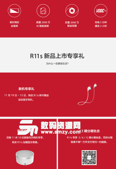 oppo R11s多少钱[多图]图片2