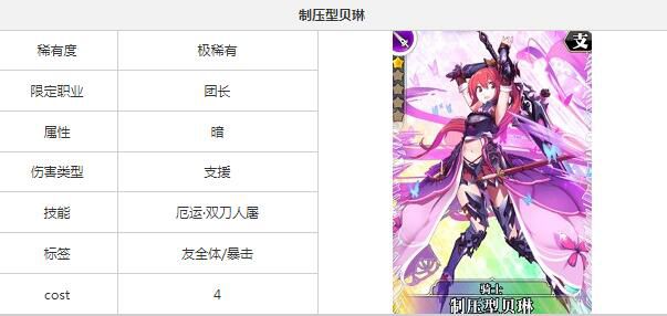 叛逆性百万亚瑟王制压型贝琳资料图鉴[多图]图片2