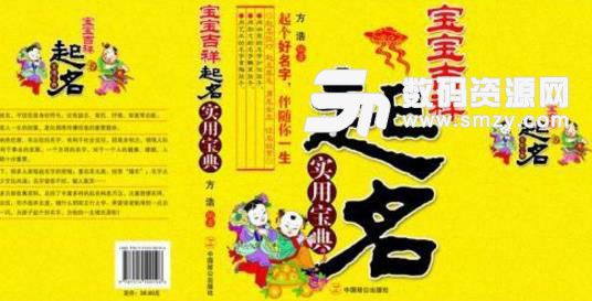 如何给宝宝起一个好名字[多图]图片2