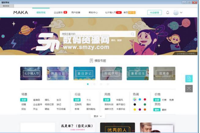 maka制作年会节目海报教程[多图]图片1