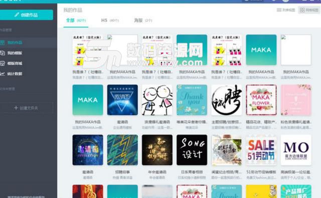 maka制作年会节目海报教程[多图]图片2