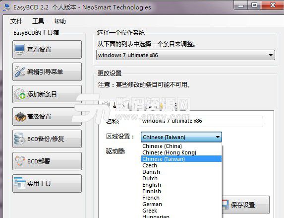 easyBCD使用注意事项[多图]图片2
