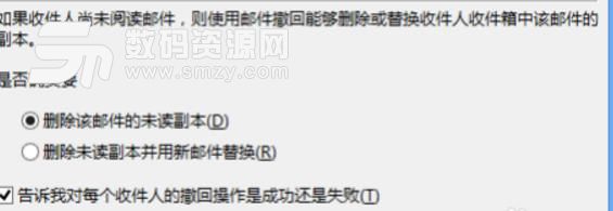 outlook邮箱如何撤回已发送邮件[多图]图片3