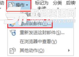 outlook邮箱如何撤回已发送邮件[多图]图片2