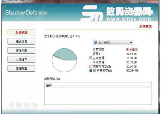Shadow Defender能否防止木马盗号[多图]图片2
