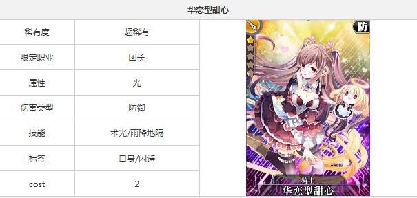 叛逆性百万亚瑟王华恋型甜心资料图鉴[多图]图片2