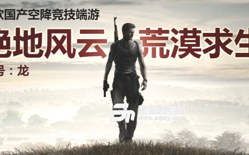 绝地风云沙漠求生游戏介绍[多图]图片2