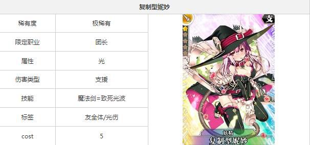 叛逆性百万亚瑟王复制型妮妙资料图鉴[多图]图片2