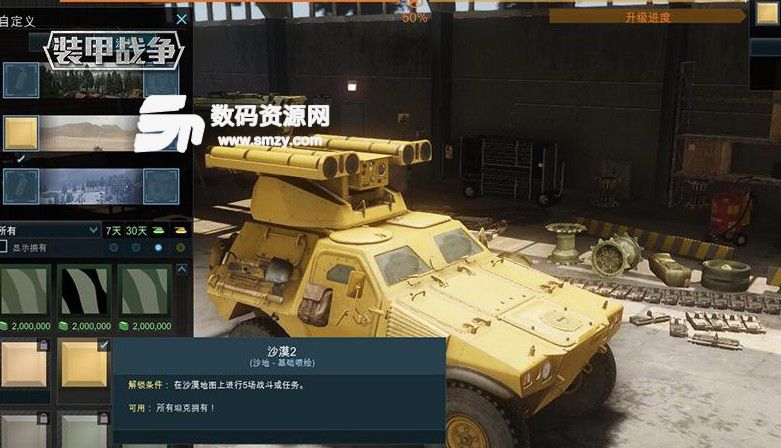 装甲战争陆战载具有几大类？[多图]图片1