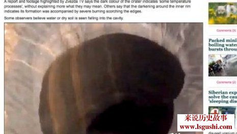 80公尺天坑之谜：俄罗斯世界尽头出现神秘巨洞[多图]图片2