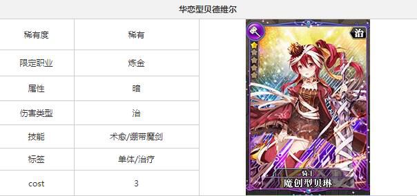 叛逆性百万亚瑟王魔创型贝琳怎么样 魔创型贝琳技能图鉴[多图]图片2