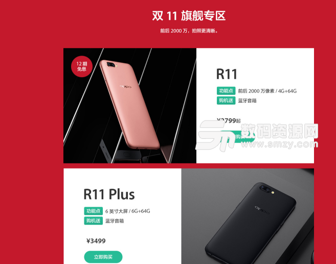 oppo R11s多少钱[多图]图片3