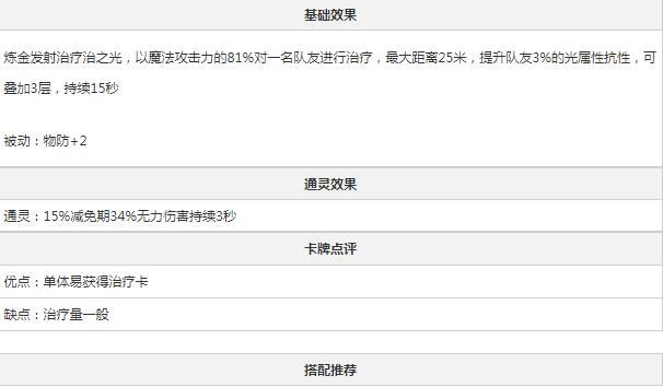 叛逆性百万亚瑟王魔创型贝琳怎么样 魔创型贝琳技能图鉴[多图]图片3